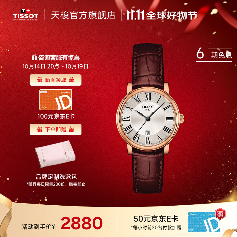 TISSOT 天梭 卡森臻我系列 30毫米石英腕表 T122.210.36.033.00 2880元