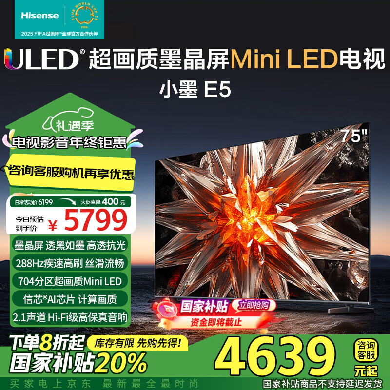 小墨 E5 75E5N-D 液晶电视 75英寸 4K ￥4639