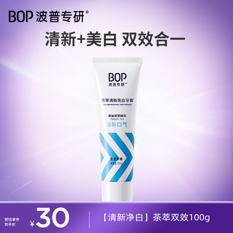BOP 茶萃香氛牙膏100g 1元 - 线报酷