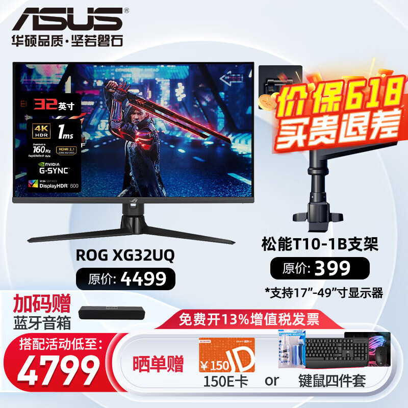 ASUS 华硕 ROG 32英寸 显示器4k 144Hz超160Hz 电竞显示器 IPS显示屏 XG32UQ 4799元
