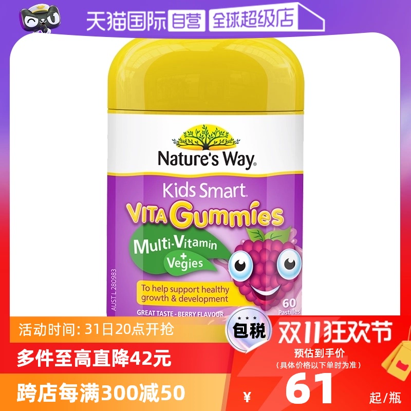 【自营】Nature's Way佳思敏儿童复合维生素软糖VC蔬菜 多维60粒 ￥69