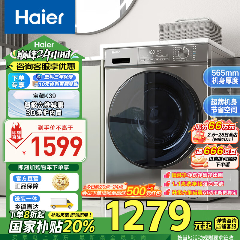 海尔 Haier 洗烘一体 超薄滚筒洗衣机 10公斤 ￥1192.6