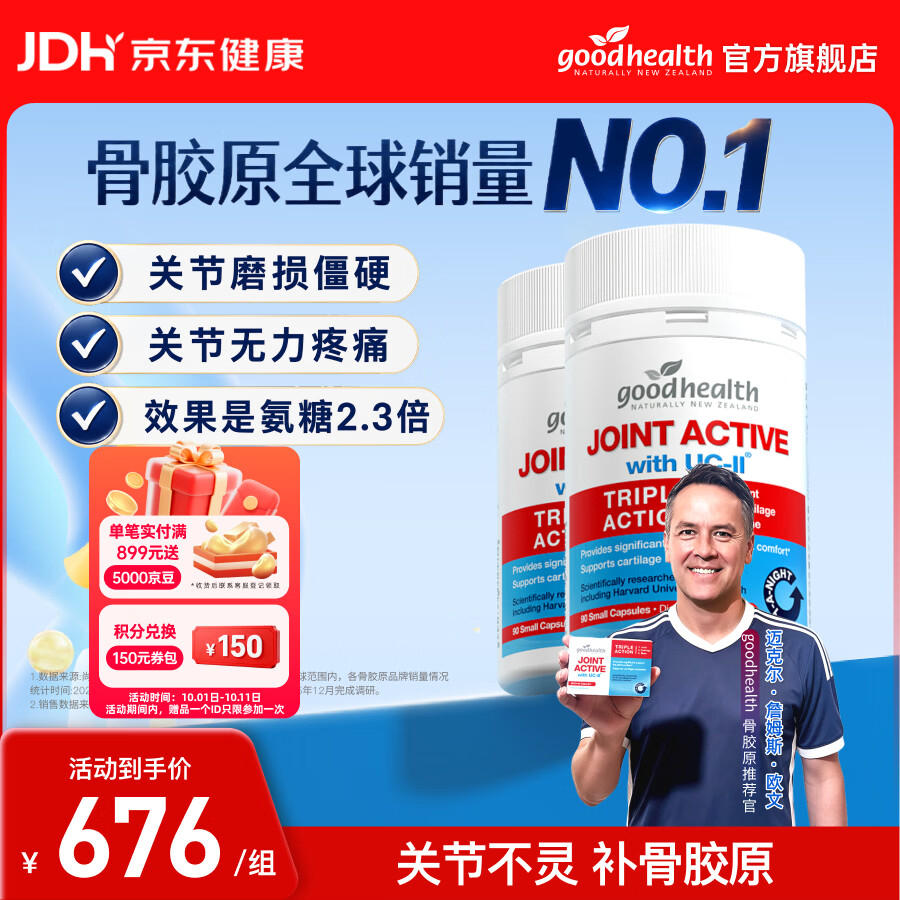 好健康 骨胶原非变性软骨素 90粒*2瓶 380.68元 - 86线报