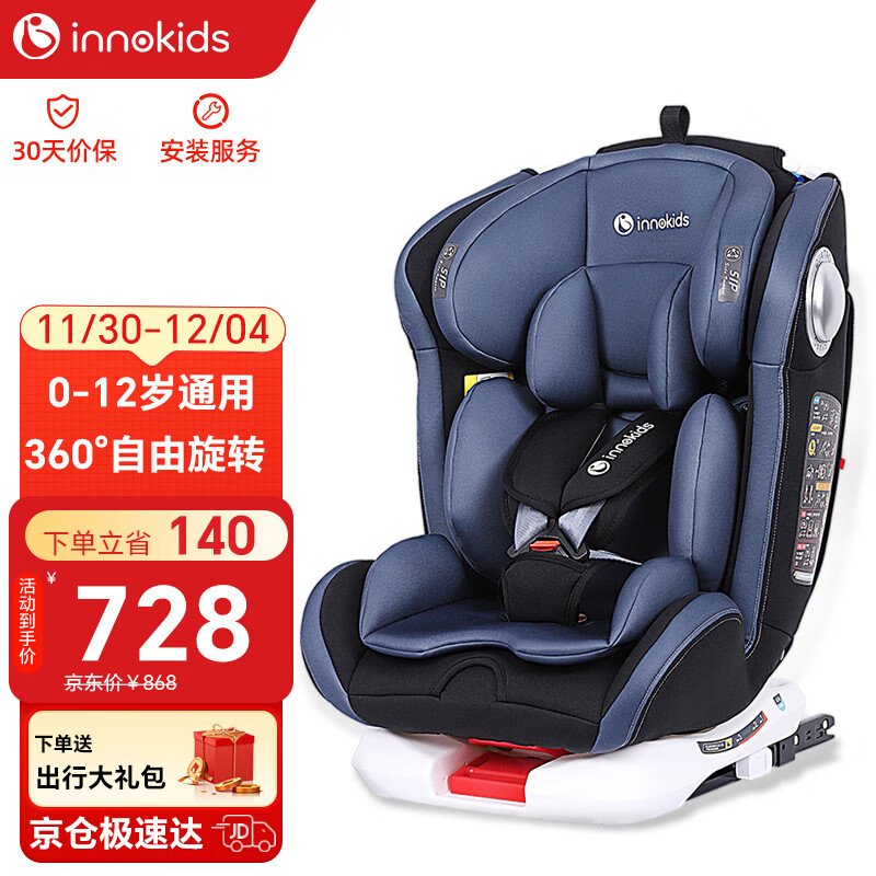 innokids 梦幻精灵系列 IK-08F 儿童安全座椅 0-12岁 太空蓝 728元