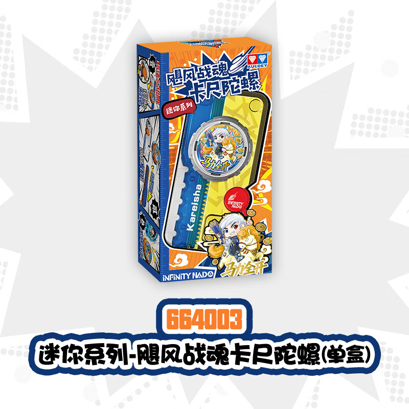 奥迪双钻 飓风战魂卡尺陀螺口袋旋转玩具盲盒解压 5.9元 - 线报酷