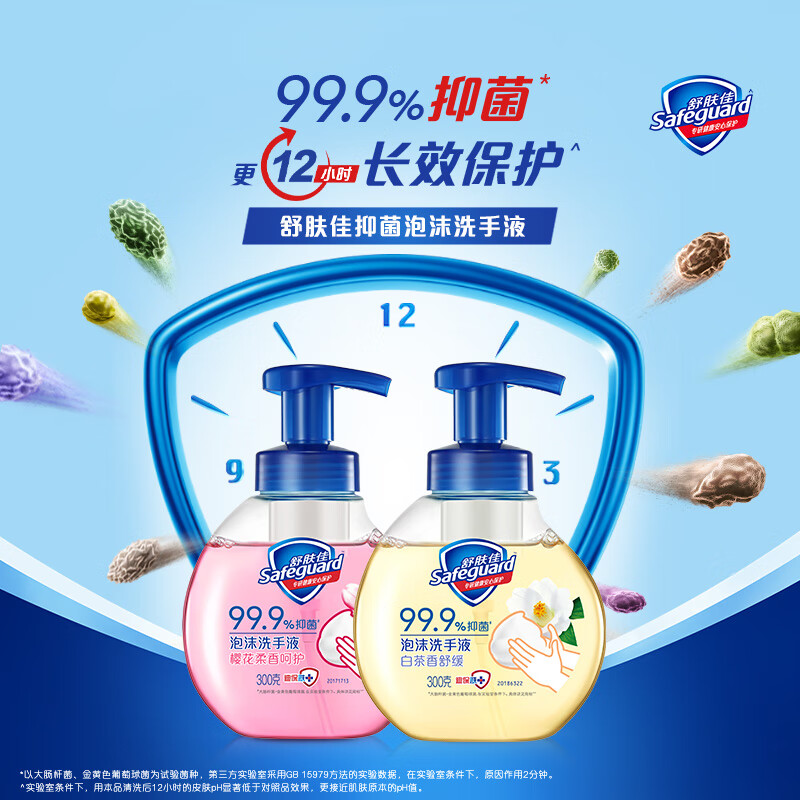 舒肤佳 抑菌泡沫洗手液 樱花香300g+白茶香300g(加赠补充装200g！！！) 29.87元
