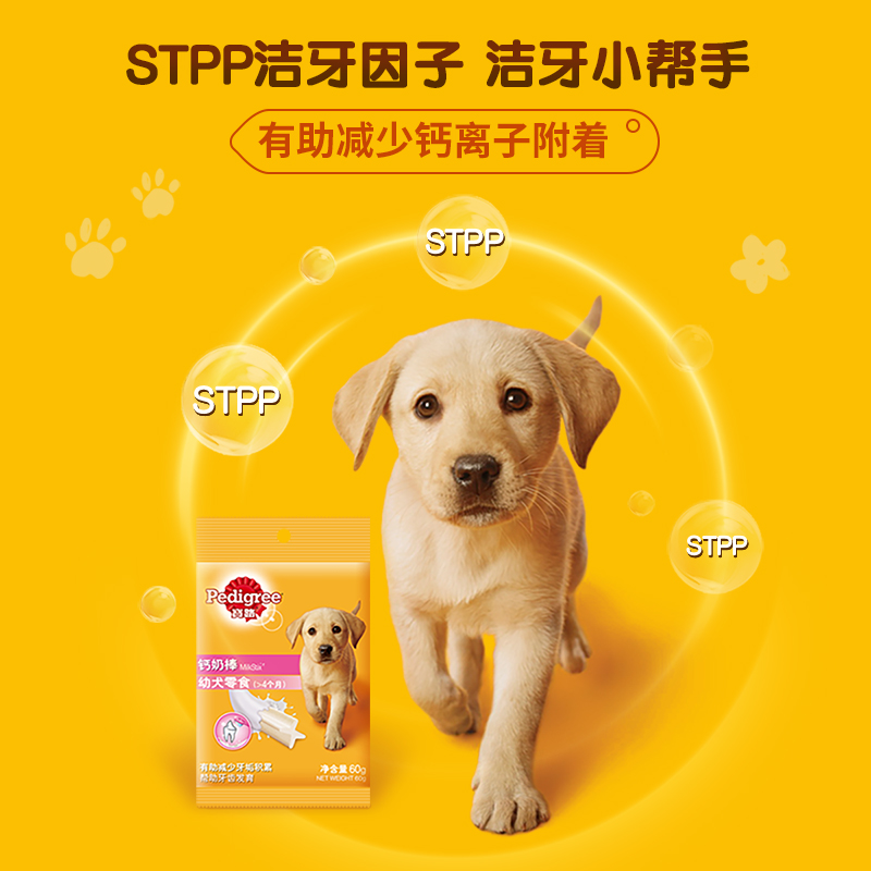 Pedigree 宝路 幼犬通用宠物零食钙奶棒磨牙棒狗咬胶泰迪狗钙乳洁齿棒60g*6 28.