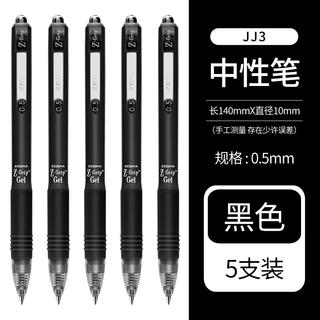 斑马牌 中性笔套装JJ15考试黑笔速干不晕染学霸速干刷题文具笔0.5mm按动笔 JJ3黑色5支装0.5mm 12.4元 - 86线报 斑马牌 中性笔套装JJ15考试黑笔速干不晕染学霸速干刷题文具笔0.5mm按动笔 JJ3黑色5支装0.5mm 12.4元 - 86线报
