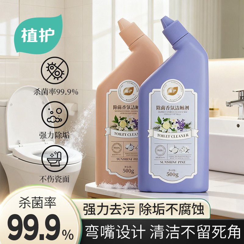 移动端：植护 洁厕灵厕所马桶清洁剂卫生间强力除垢除臭除菌清香型去污去