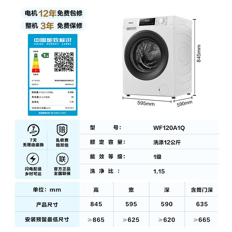 海信 Hisense 滚筒洗衣机全自动12公斤超大容量 1.15高洗净比智能洗一级能效 WF