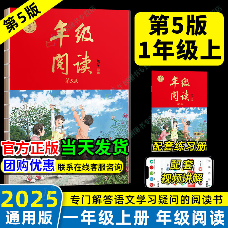 2025新版绘本课堂年级阅读一年级上册语文人教版课外阅读同步教辅年级阅读