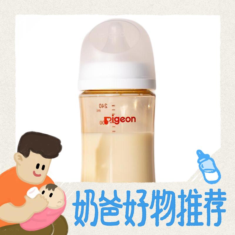 Pigeon 贝亲 自然实感第3代PRO系列 AA191 PPSU奶瓶 240ml M 3月+ 82.81元（需用券）