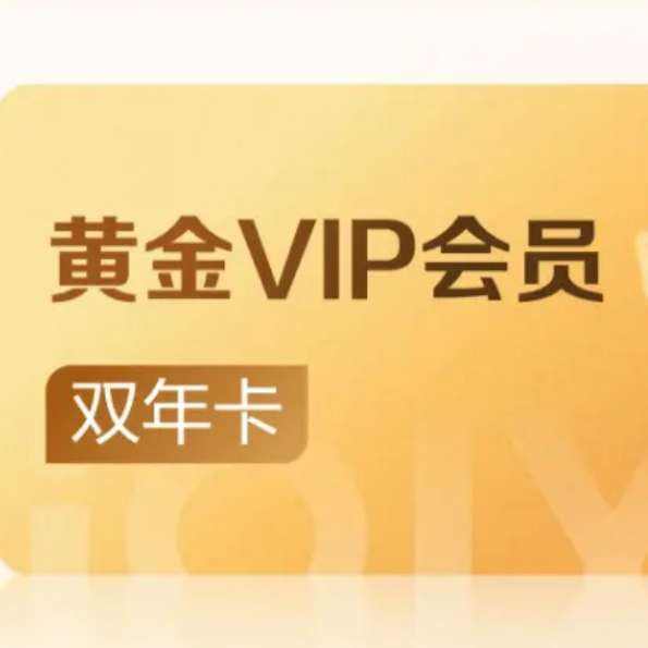 爱奇艺 VIP会员黄金会员双年卡 228元（需领券）