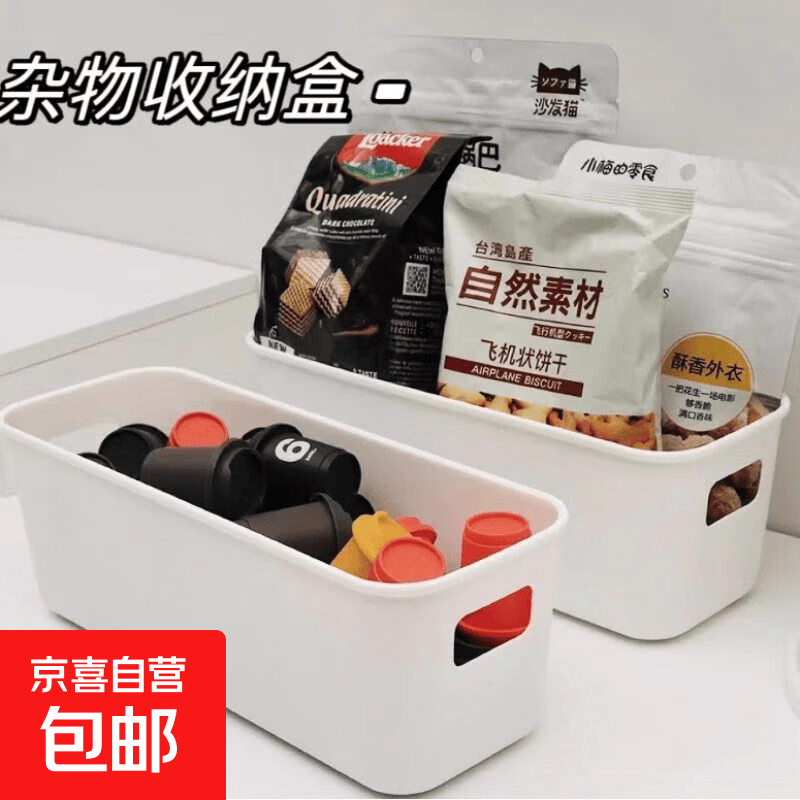 京喜 多功能收纳盒 长方形 2个 0.1元（需用券）