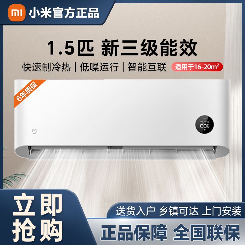 Xiaomi 小米 米家空调1.5匹新三级能效自清洁静音舒适挂机家用冷暖变频 1598元
