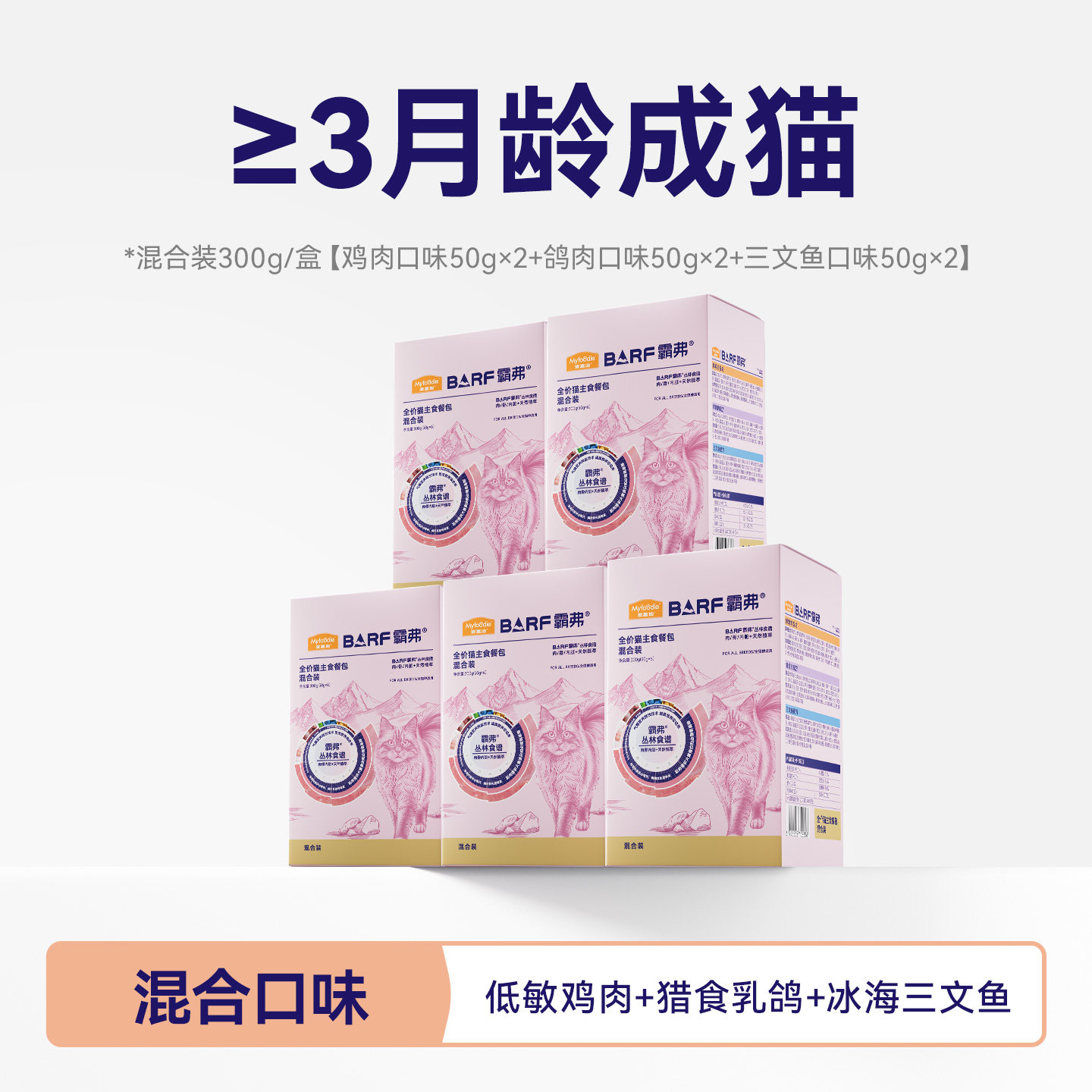 麦富迪 barf霸弗生骨肉主食罐鲜肉猫罐头成幼猫营养补水湿粮囤货装 129元（