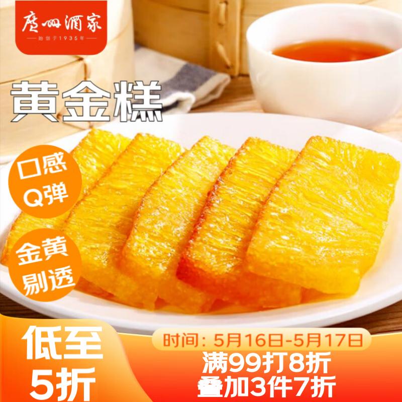 利口福 广州酒家 黄金糕 500g 18.83元（需买3件，共56.49元）