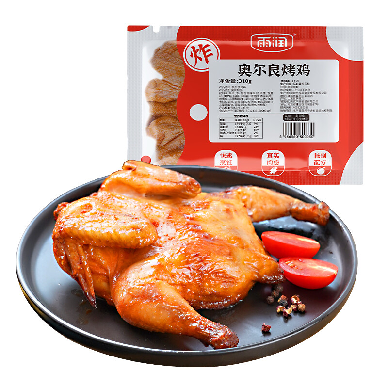 yurun 雨润 新奥尔良烤鸡350g-450g*2只冷冻整鸡半成品微波空气炸锅预制 19.1元
