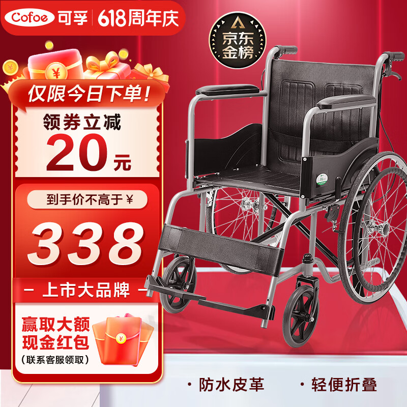 Cofoe 可孚 轮椅老人专用折叠轻便手推轮椅车（黑色） ￥338