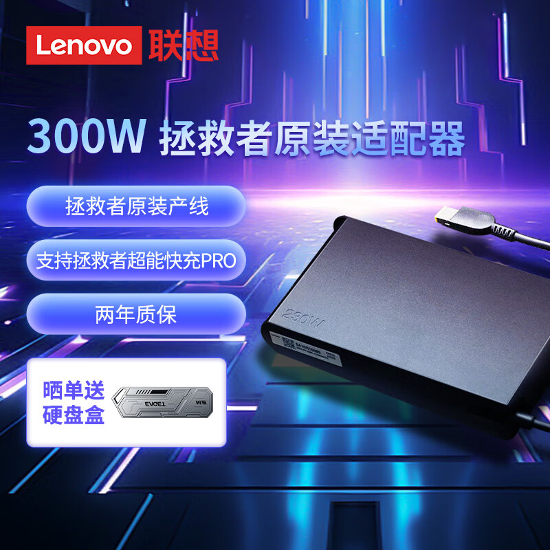 联想 Lenovo 拯救者 20V15A 300W方口 电源适配器 笔记本充电器 电源线 电脑充电