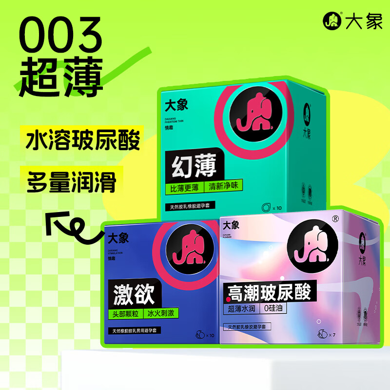 大象 安全套组合 27只 32.4元（需买2件，共64.8元，双重优惠）