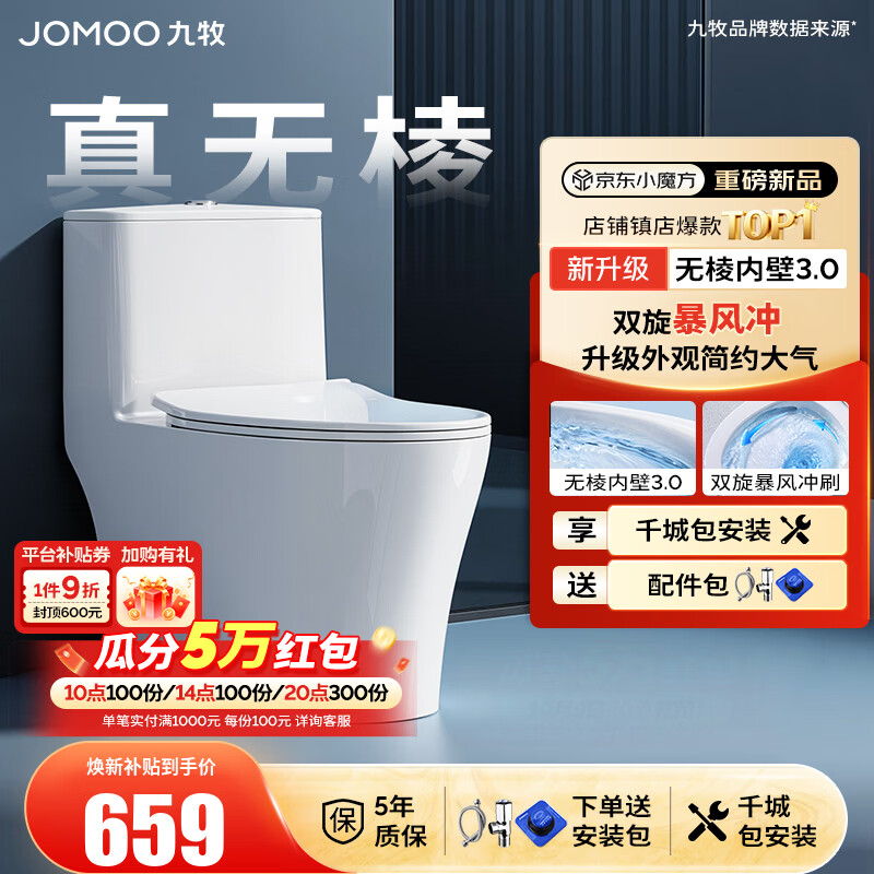 九牧 11370-2-1喷射虹吸式马桶 305mm坑距 732.22元 - 86线报