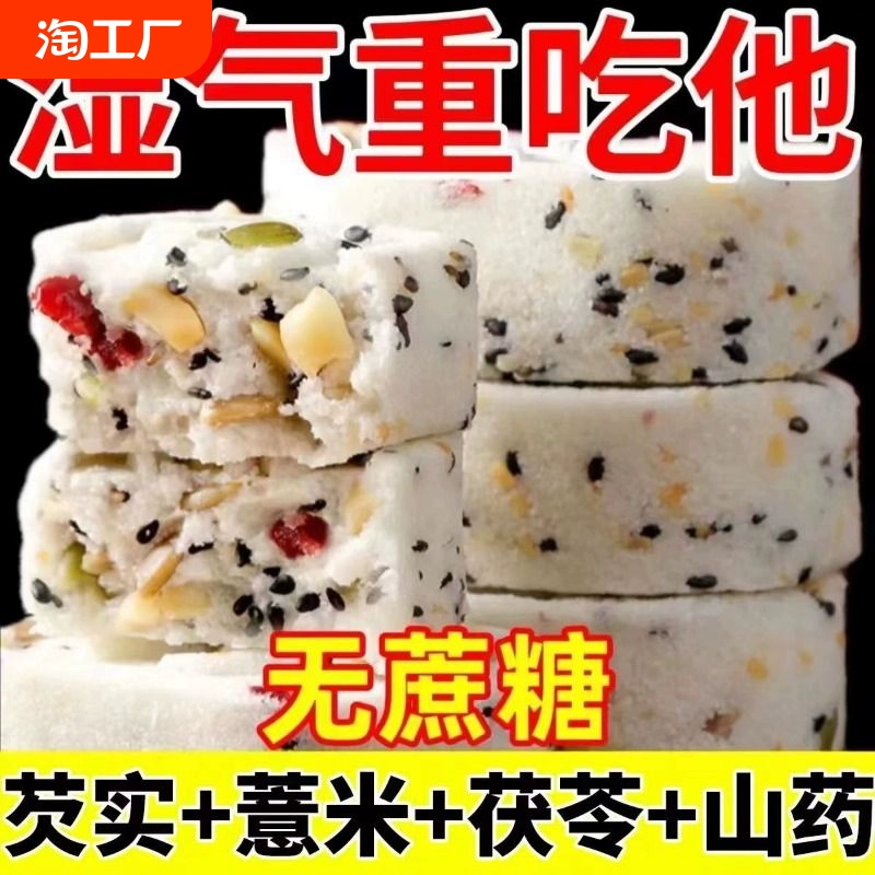 八珍糕茯苓芡实糕官方旗舰店正品糕点早零食解馋代餐健康好吃糯米 ￥4.25