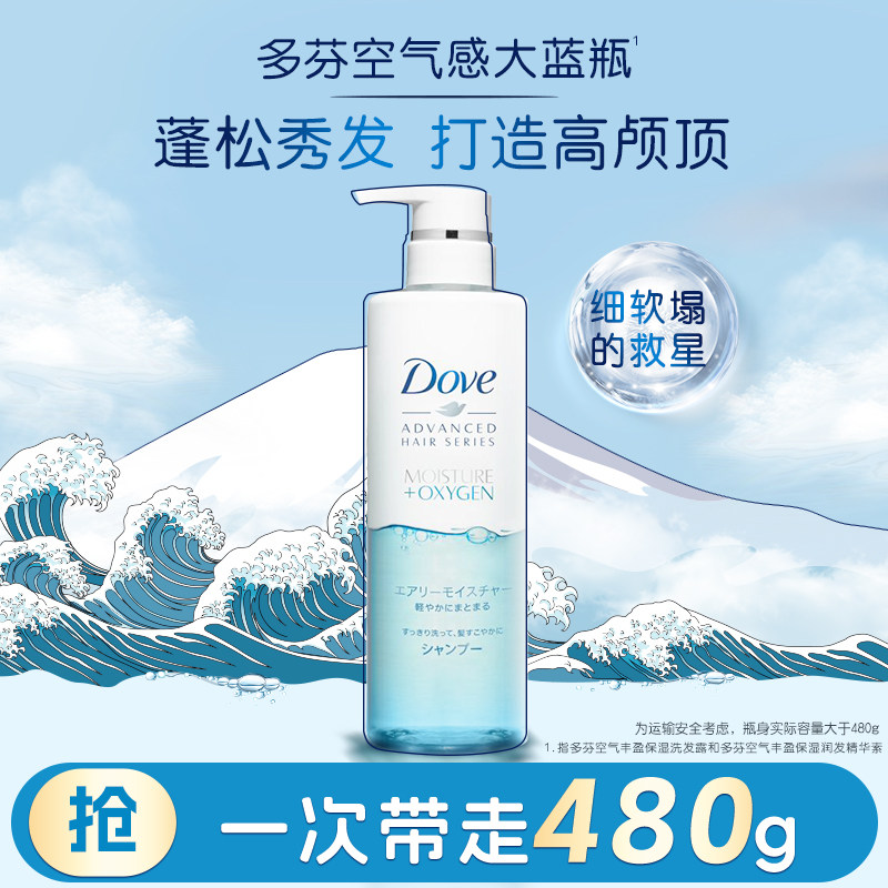 多芬 空气丰盈保湿洗发水无硅油蓬松控油官方正品 44.9元