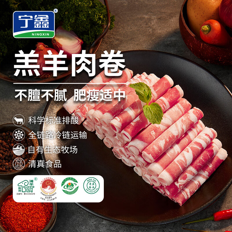 宁鑫 宁夏盐池滩羊羔羊肉卷 1111g 154.5元