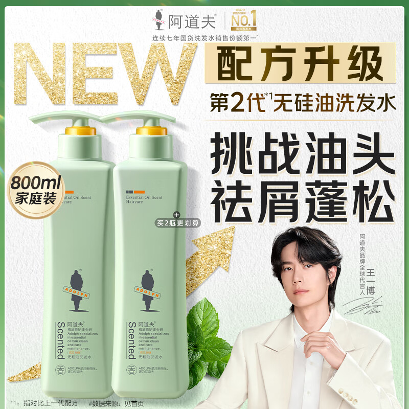 阿道夫 精油洗护专研无硅油洗发水(四项专研)800g 47.5元