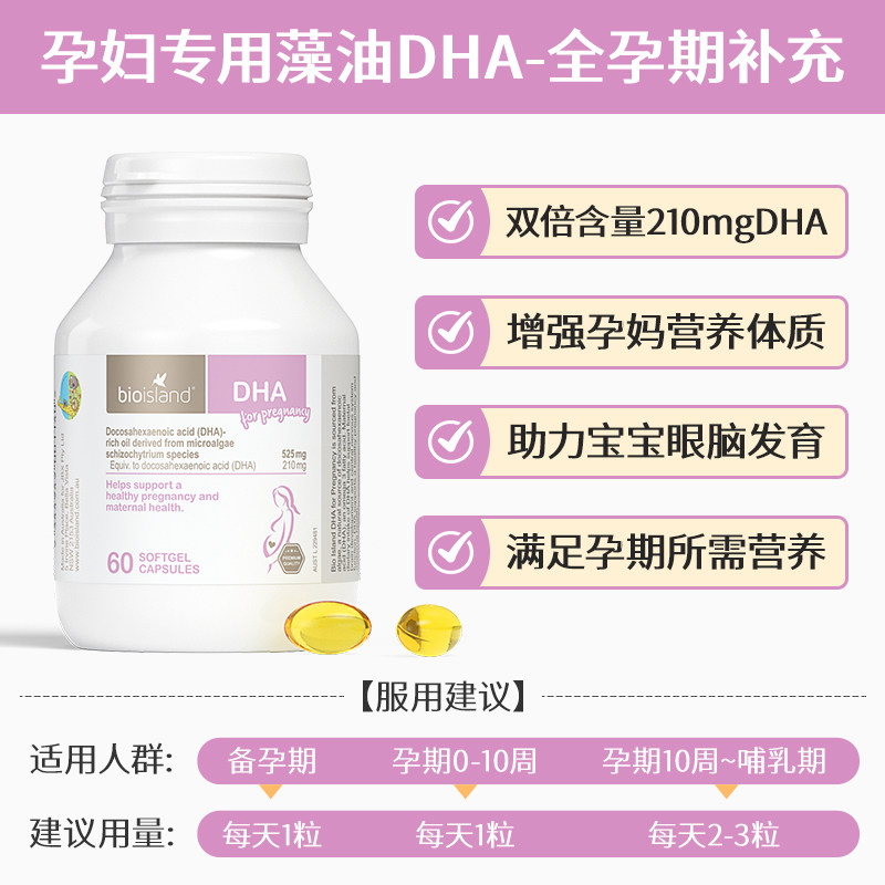 佰澳朗德 孕妇DHA海藻油胶囊 60粒 139元 - 86线报