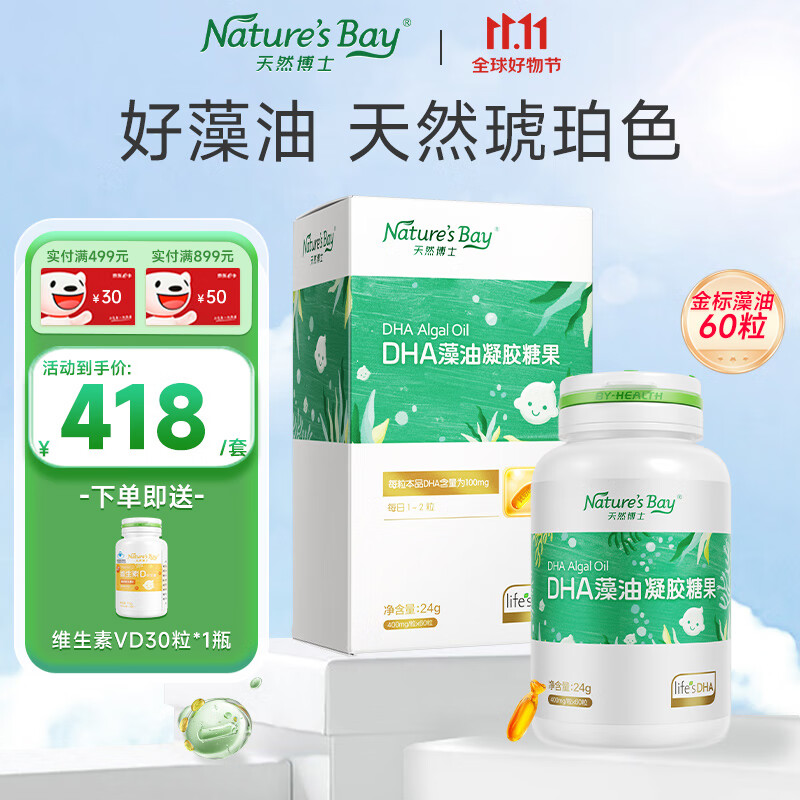 Nature's Bay 天然博士 dha藻油软胶囊儿童宝宝婴幼儿孕妇可用dha婴儿微藻发