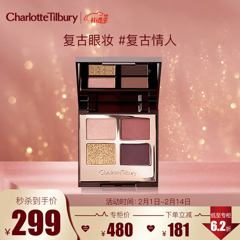 Charlotte Tilbury CT四色奢彩眼影盘复古情人5.2g 细闪显白易上色 复古情人5.2g 256