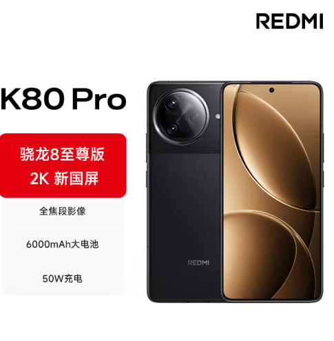 REDMI 红米 K80 Pro 5G手机 12GB+256GB 玄夜黑 ￥3199