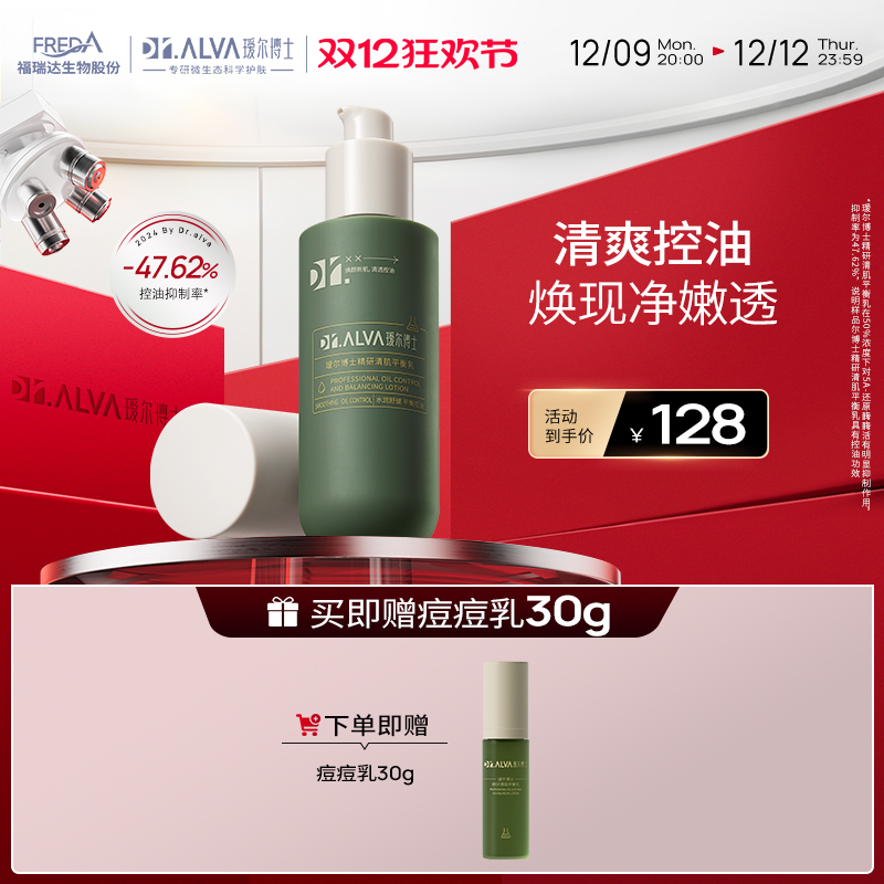 Dr.Alva 瑷尔博士 精研清肌平衡乳 100g（赠 痘痘乳30g） 98元（返50元礼品卡后