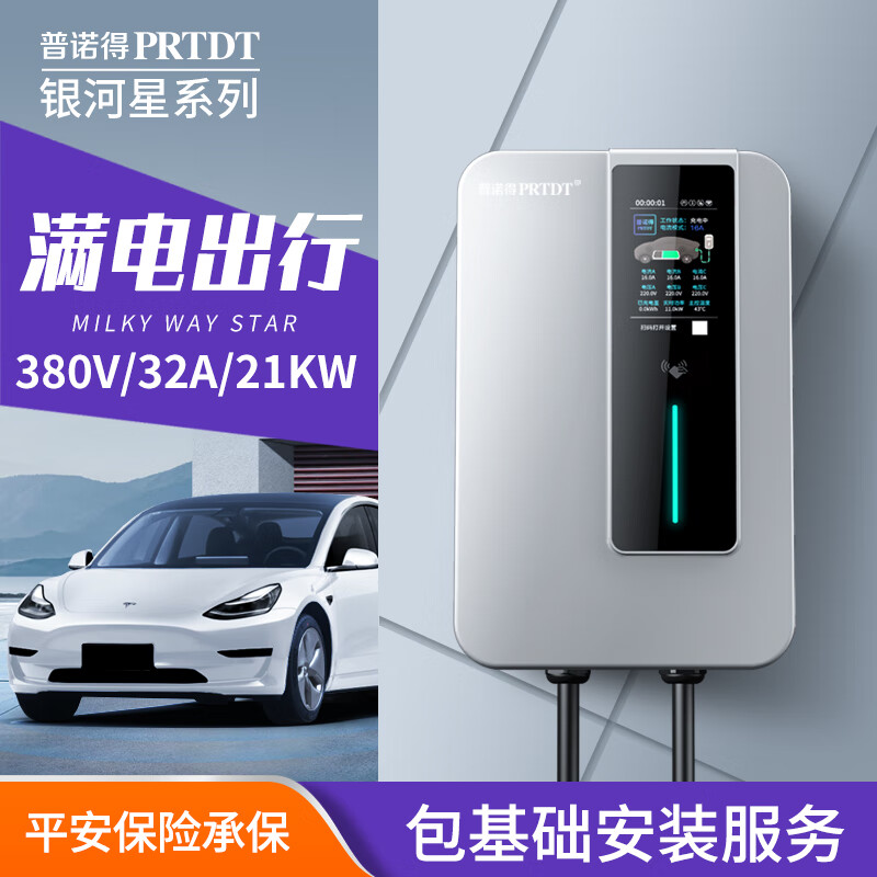 京东百亿补贴：PRTDT 普诺得 银河星 380V21KW新能源电动汽车家用充电桩 2059元