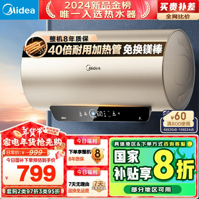 Midea 美的 F6025-JE4(HE) 储水式电热水器 60L 2500W速热 ￥759.2