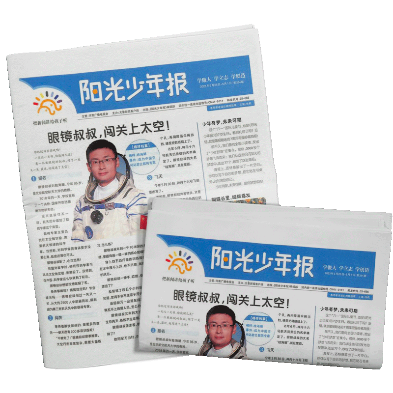 阳光少年报杂志 2026年9月起订 约共42期 138.13元（需用券）
