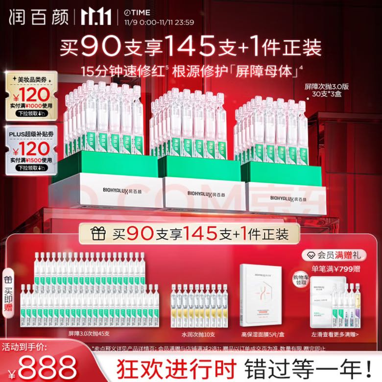 BIOHYALUX 润百颜 白纱布3.0次抛精华液1.3ml*90支（赠同款45支+水润次抛10支+面膜