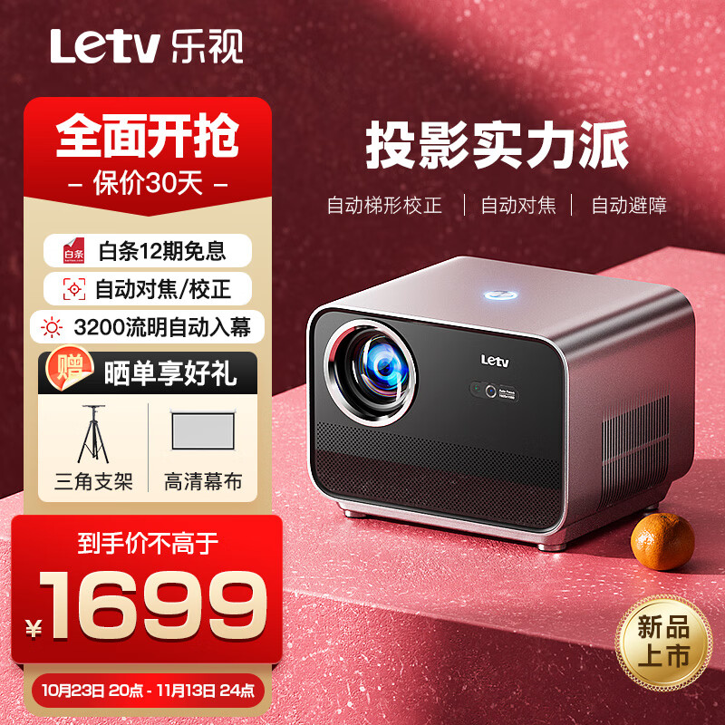 Letv 乐视 X201 家用投影仪 1299元