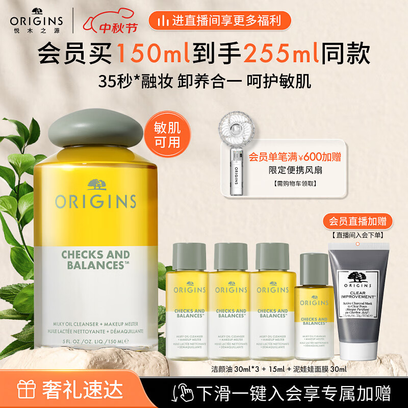 ORIGINS 悦木之源 一举两得卸妆养肤洁颜油150ml 眼唇卸妆油速溶浓妆七夕礼物