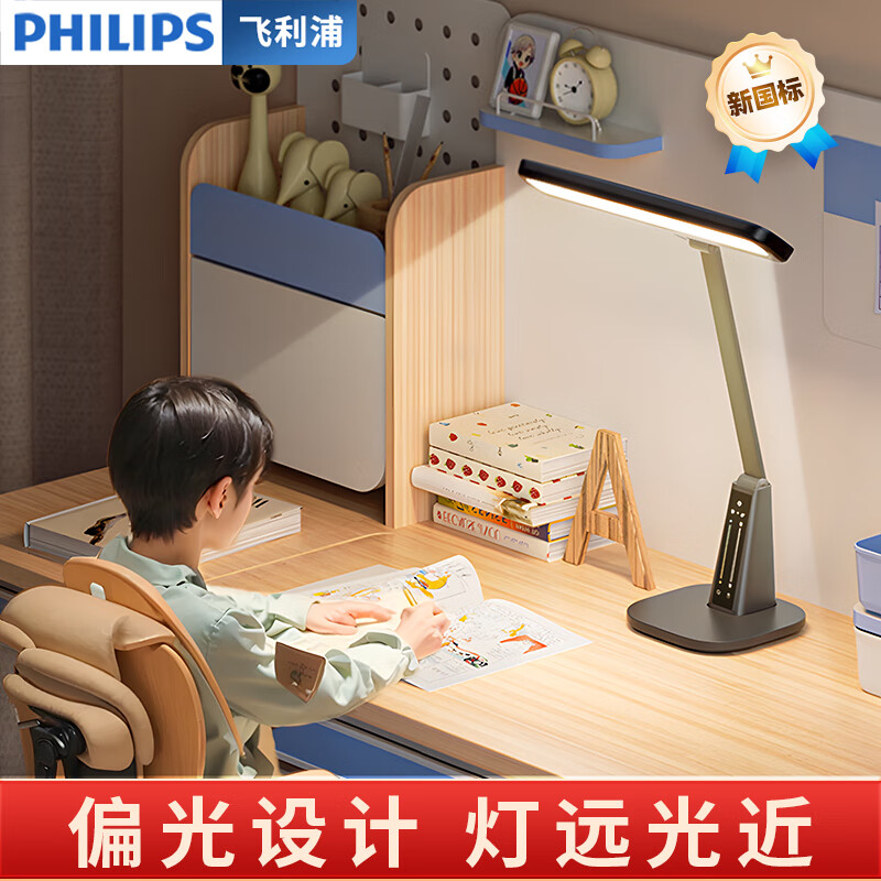 移动端、京东百亿补贴：PHILIPS 飞利浦 全光谱护眼台灯 学生学习专用国AA级