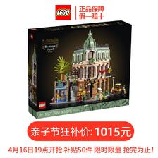 百亿补贴：LEGO 乐高 积木街景10297转角精品酒店拼装玩具礼物 1015元