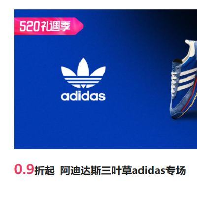 促销活动：唯品会 阿迪达斯三叶草adidas专场 0.9折起