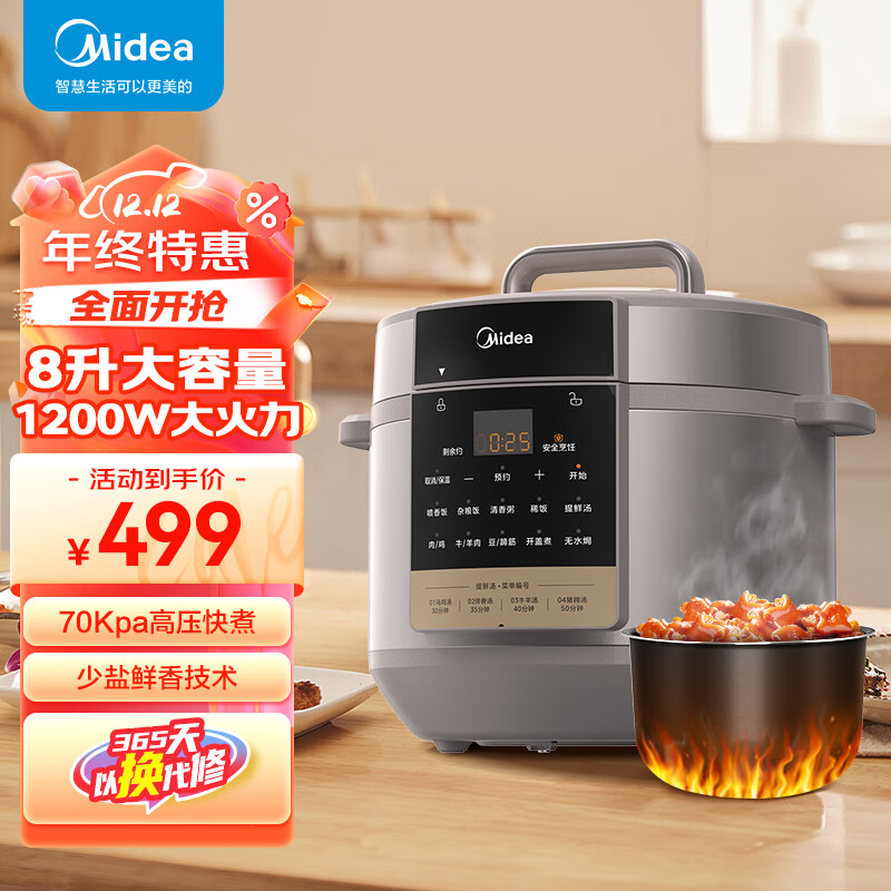 Midea 美的 电压力锅8升 499元