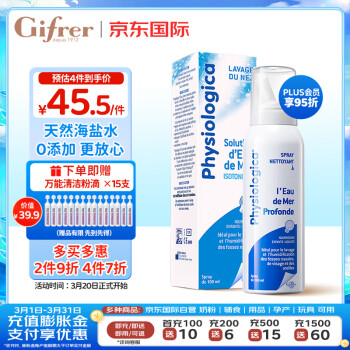 Gifrer 婴儿海盐水洗鼻喷雾 蓝喷 100ml ￥20.52