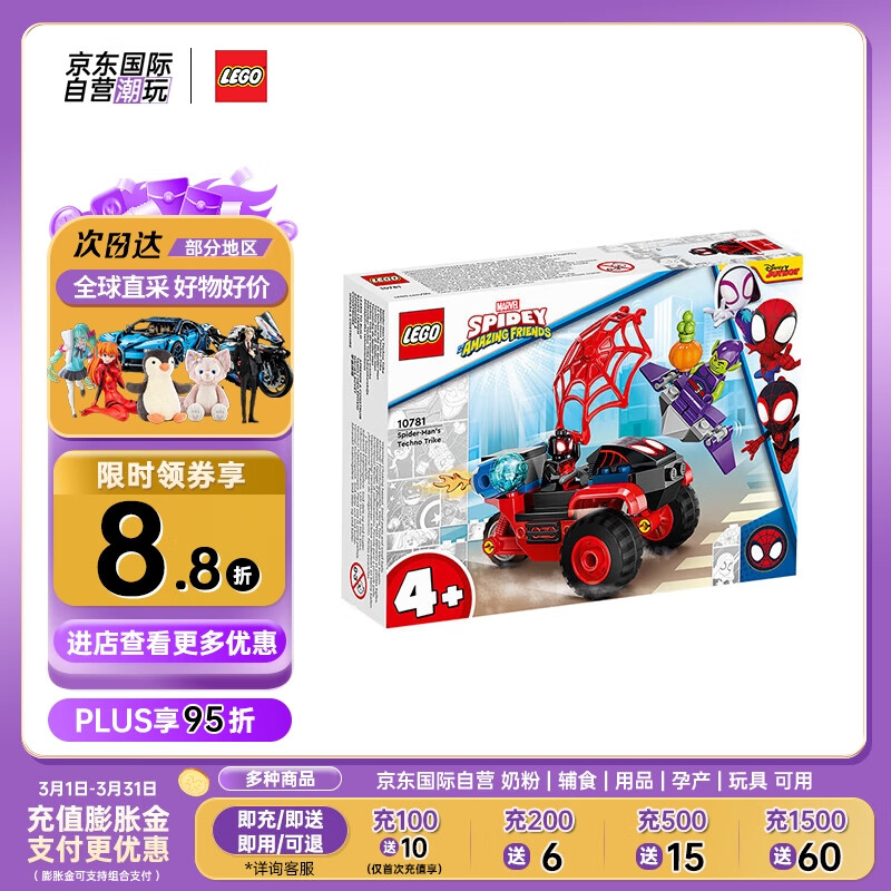 LEGO 乐高 积木玩具 超级英雄漫威系列 10781 蜘蛛侠的高科技三轮车 4岁+ 74.4元