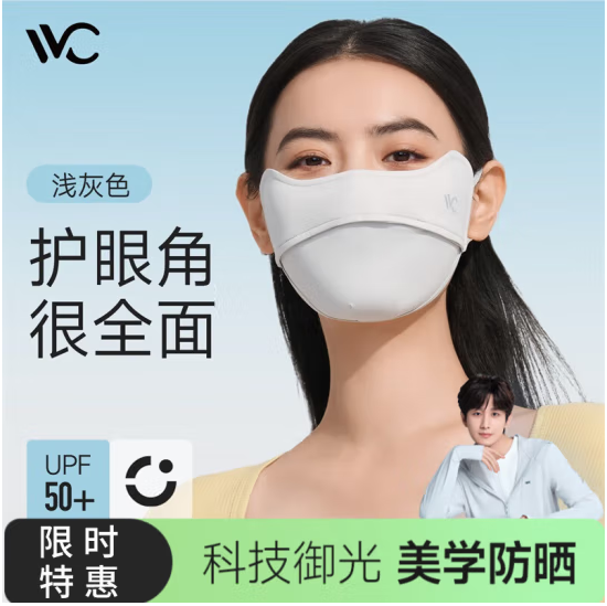 VVC 3d立体护眼角防晒腮红口罩 经典版 22.14元（需买2件，需用券）