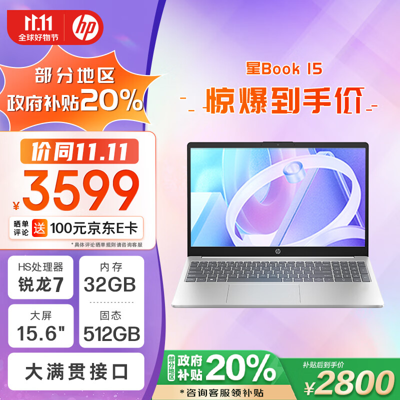 HP 惠普 星Book 15 15.6英寸（R7-7735HS、32GB、512GB SSD） ￥2764.01