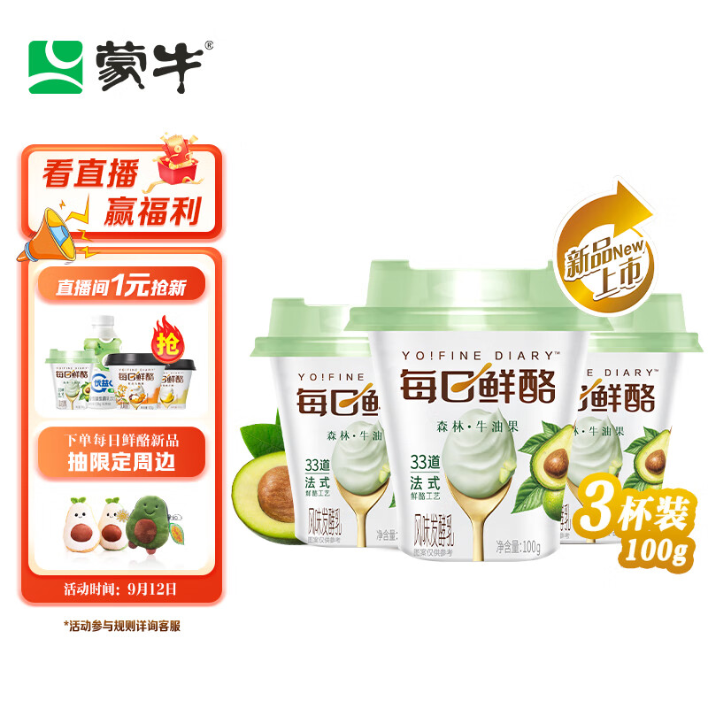 MENGNIU 蒙牛 牛油果风味发酵乳酸奶 100g*3杯 5.03元（需买5件，需用券）